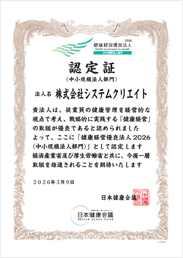 健康経営優良法人認定証